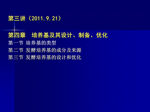 培养基及其设计、制备、优化ppt课件.ppt