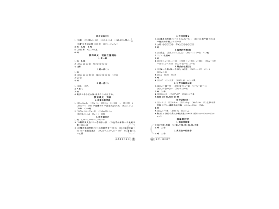 四年级数学下册练习册答案ppt课件.ppt_第3页