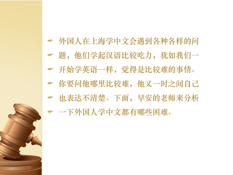 外国人在上海学中文的难点ppt课件.ppt_第2页