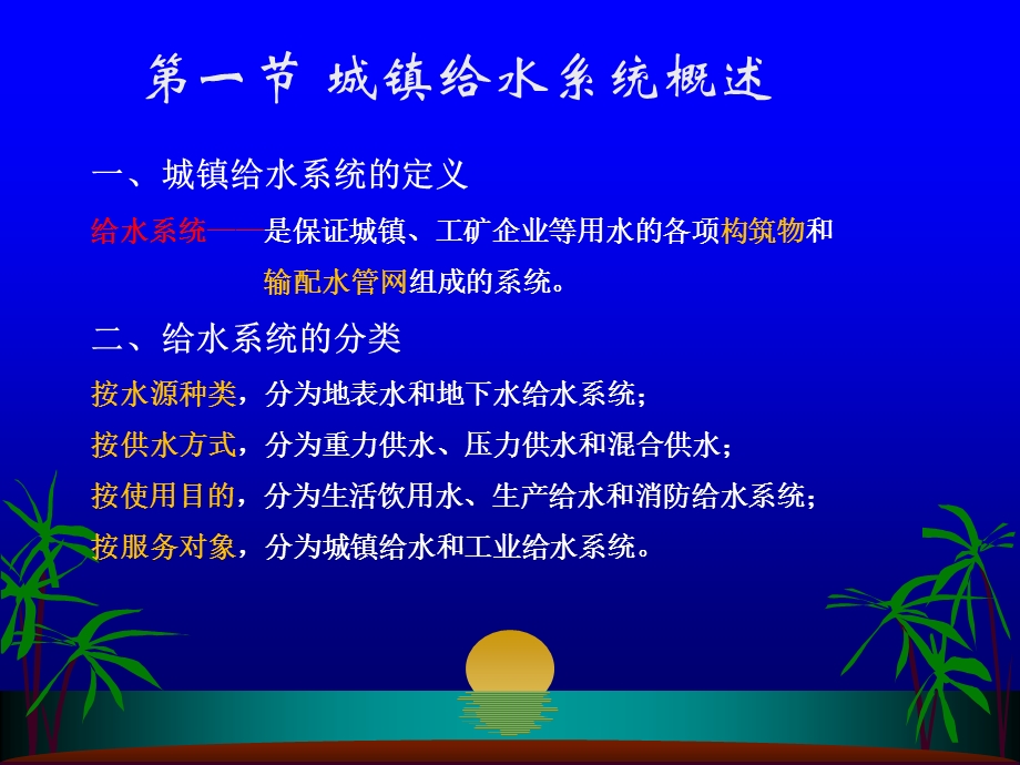 城镇给水系统规划ppt课件.ppt_第2页