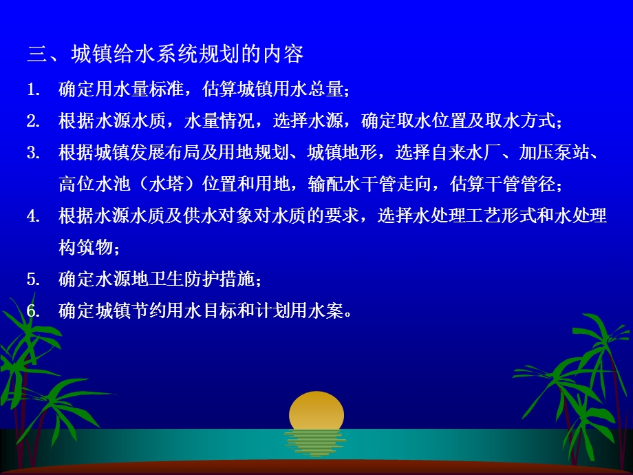 城镇给水系统规划ppt课件.ppt_第3页