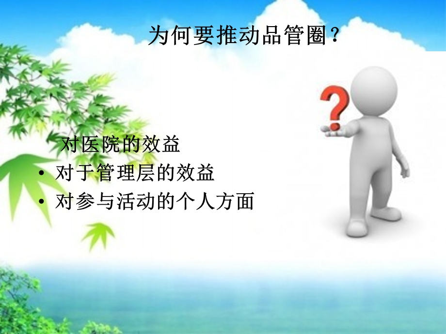 品管圈ppt课件.ppt_第2页