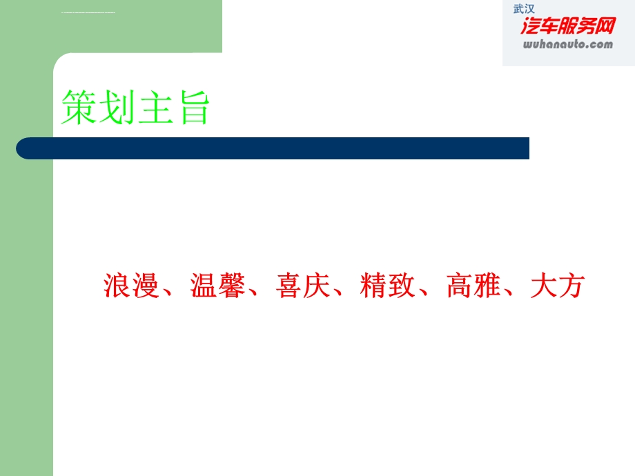 婚礼策划方案新婚策划书ppt课件.ppt_第3页