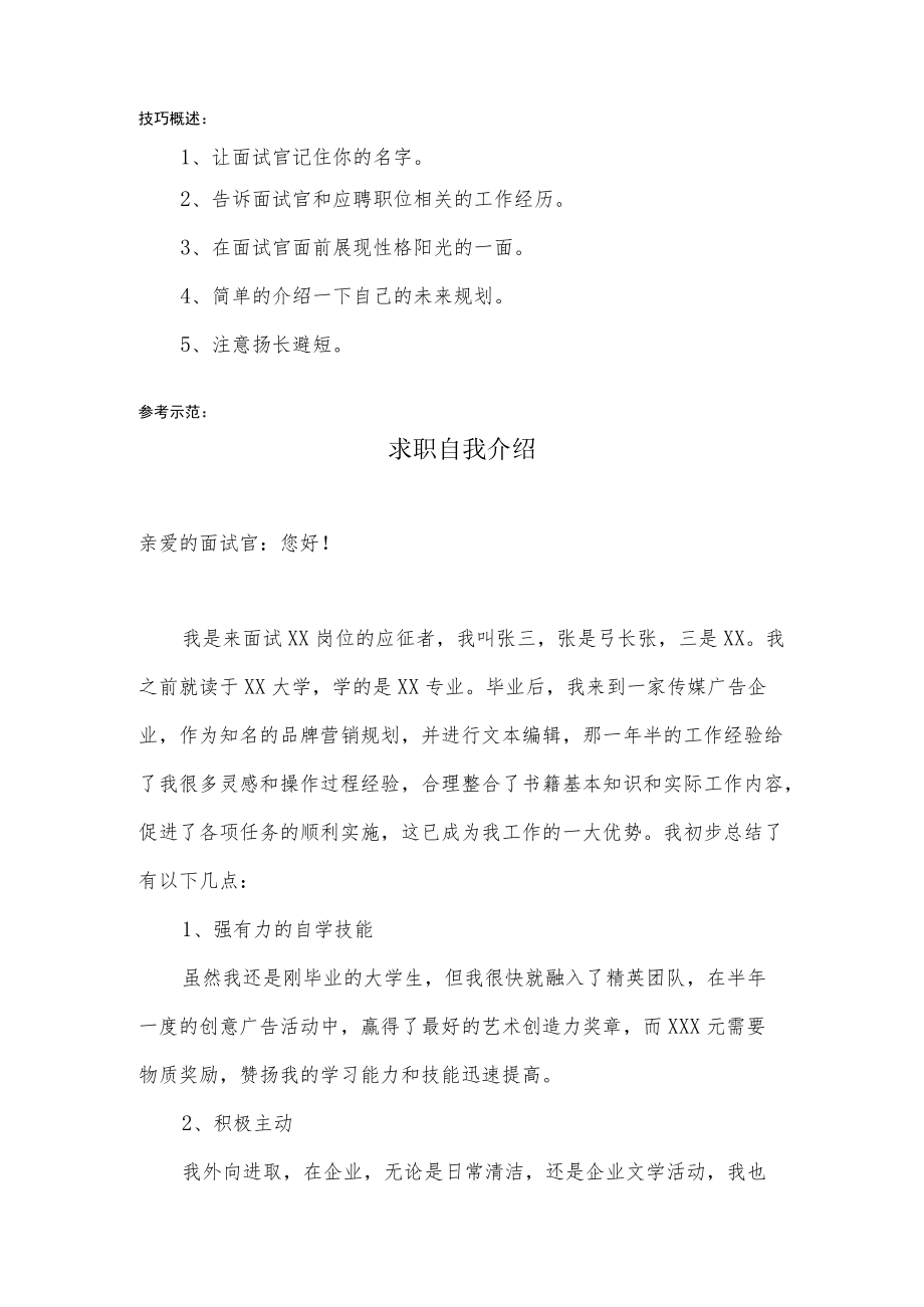 求职应聘自我介绍3分钟.docx_第1页