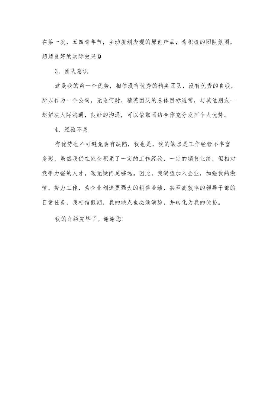 求职应聘自我介绍3分钟.docx_第2页