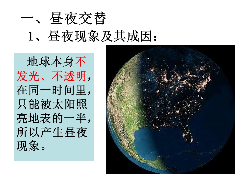 地球自转的意义ppt课件.ppt_第3页