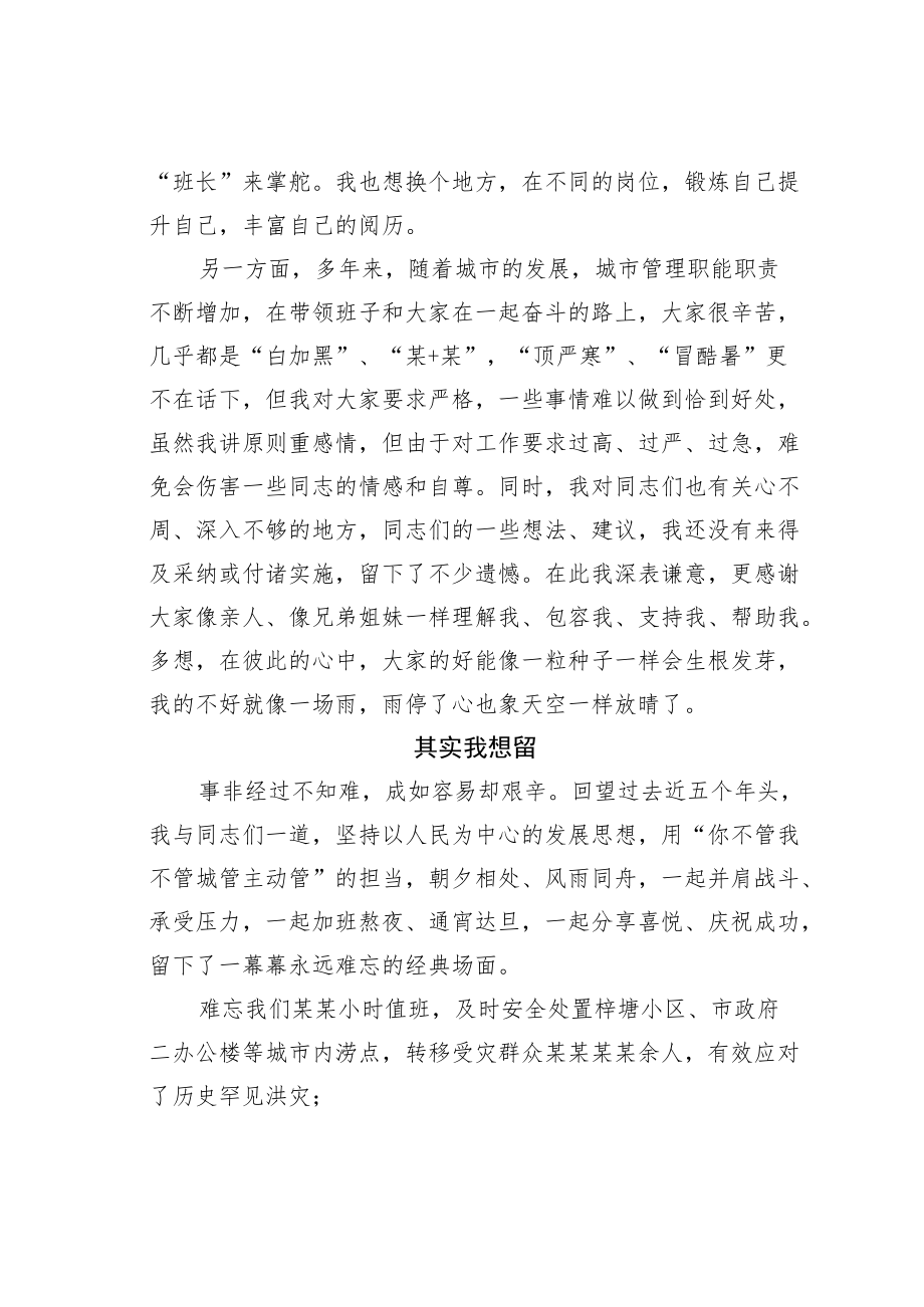 某某市城管执法局长离任时的讲话.docx_第2页