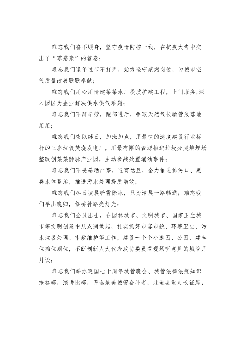 某某市城管执法局长离任时的讲话.docx_第3页