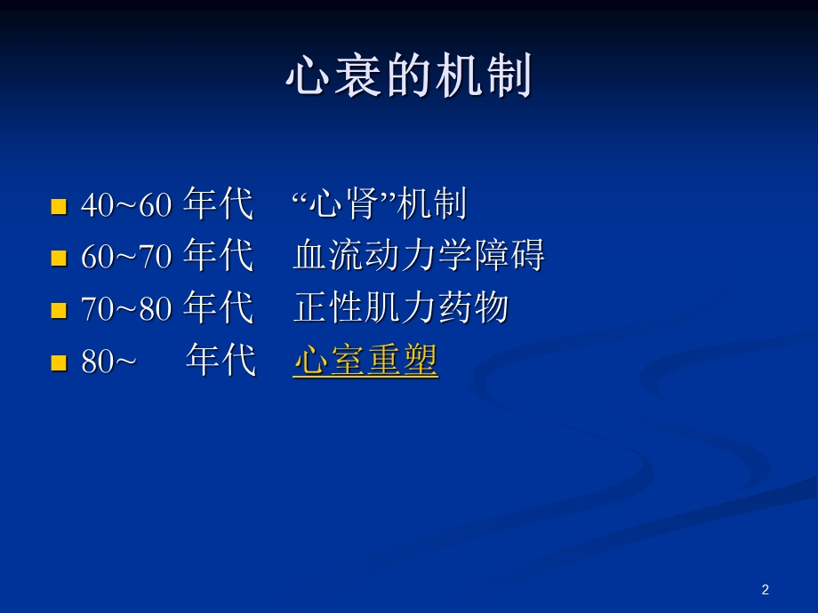 基质金属蛋白酶MMPs与心室重塑的关系及相关治疗参考课件.ppt_第2页