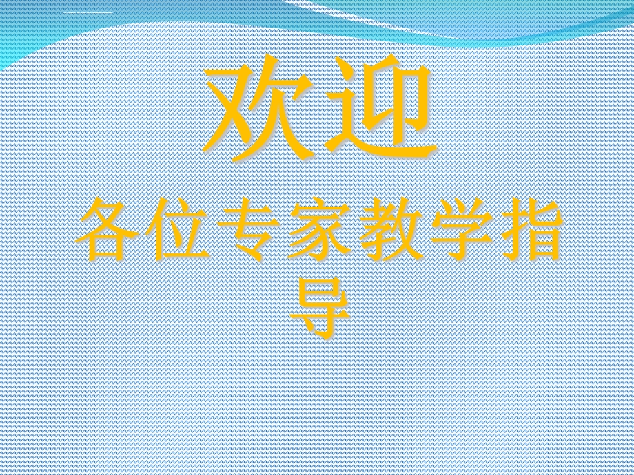 妊娠期糖尿病教学查房ppt课件.ppt_第1页