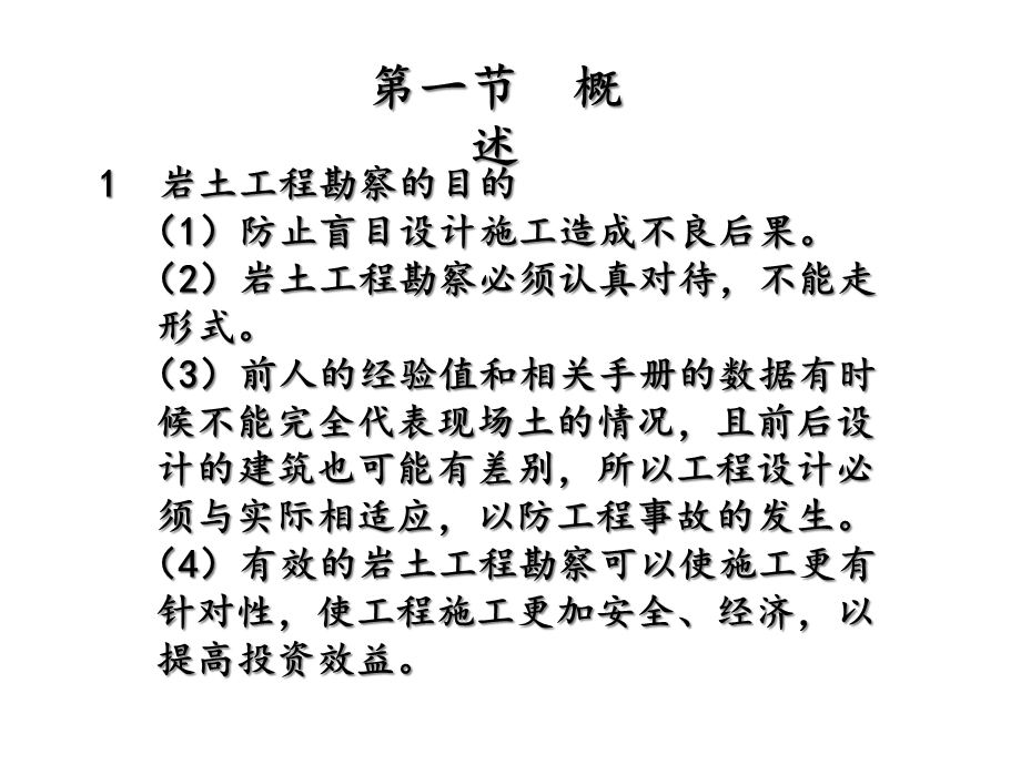 土力学地基基础——第6章工程建设的岩土工程勘察课件.ppt_第3页