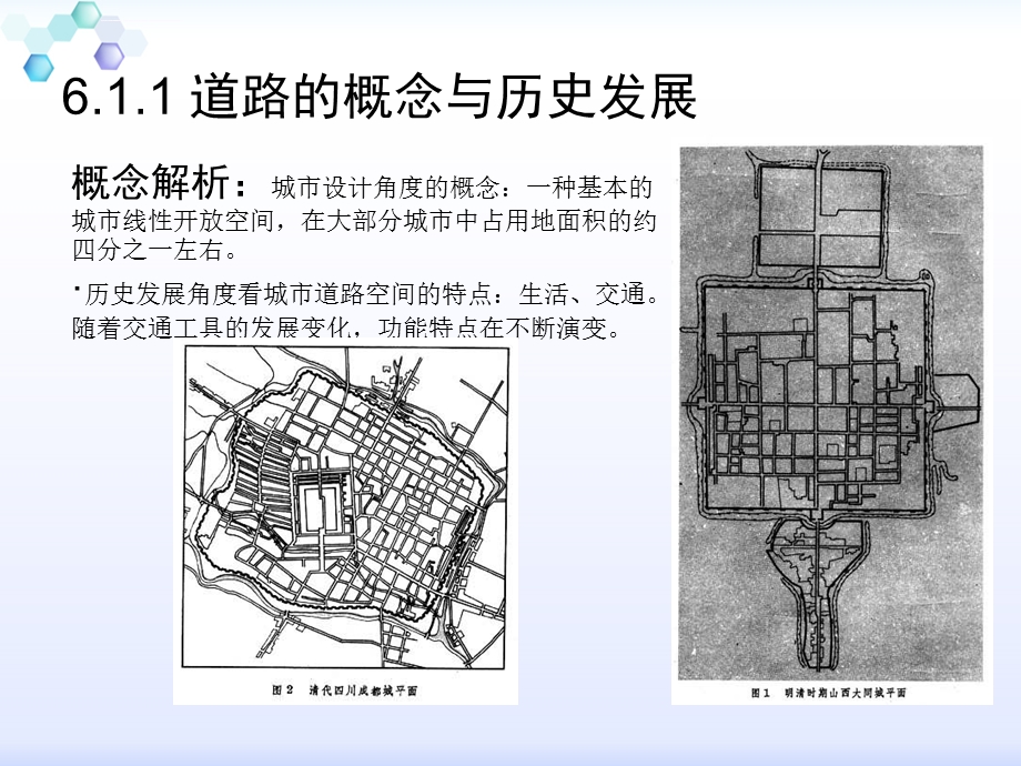 城市设计城市典型空间类型的设计ppt课件.ppt_第3页