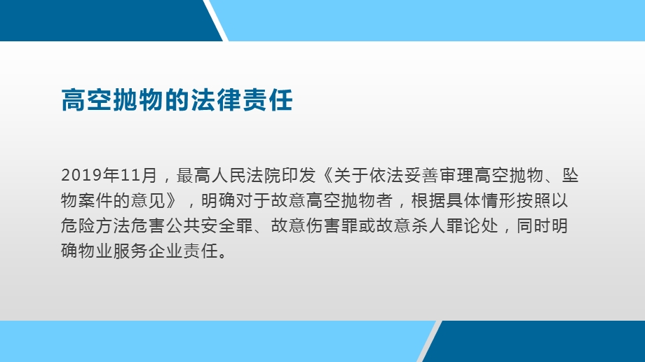 安全教育主题班会预防高空抛物PPT课件.pptx_第3页