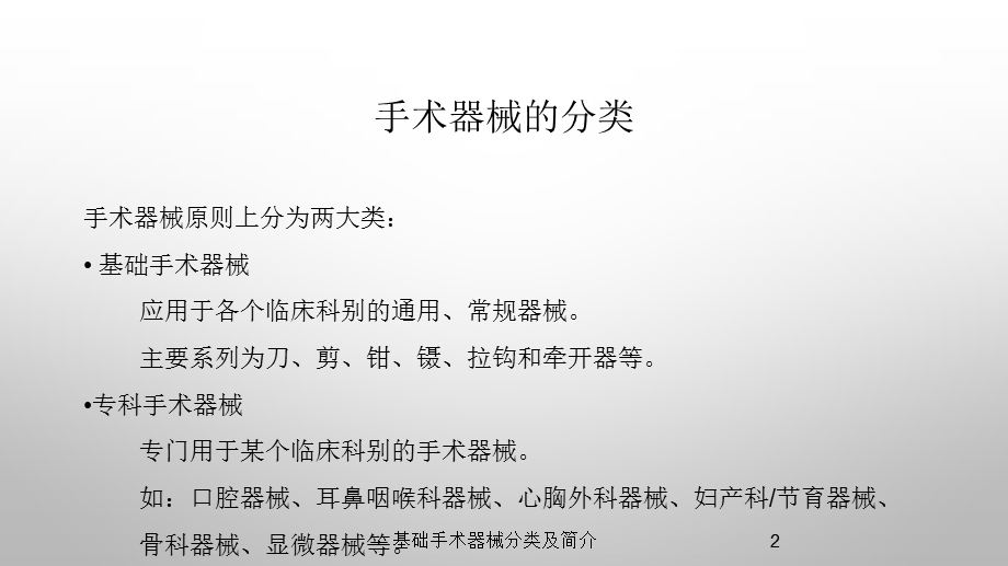 基础手术器械分类及简介培训课件.ppt_第2页