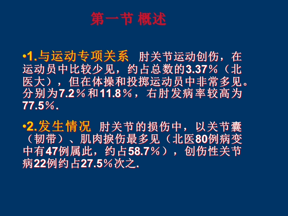 四章肘部运动与损伤课件.pptx_第2页