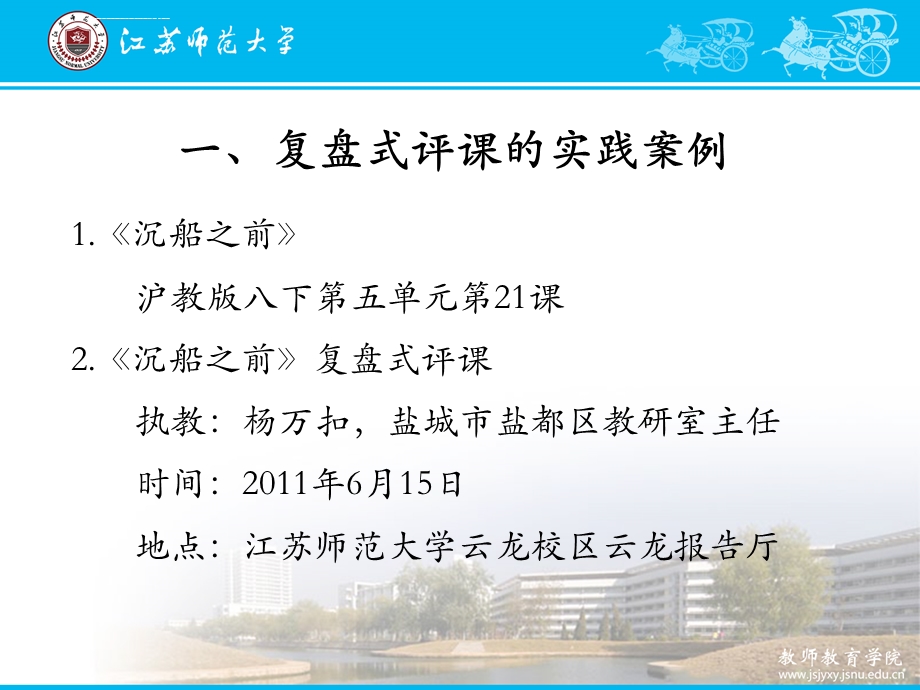 复盘式评课ppt课件.ppt_第2页