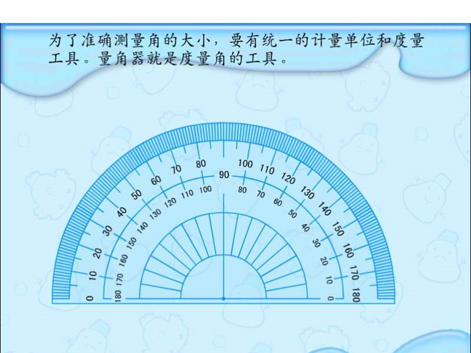 四年级数学上册课件(人教版)：角的度量.ppt_第3页