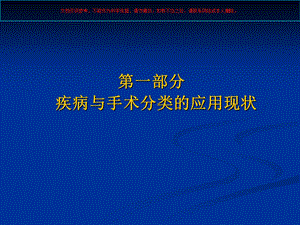 国际疾病分类和手术操作分类和临床诊疗书写培训课件.ppt