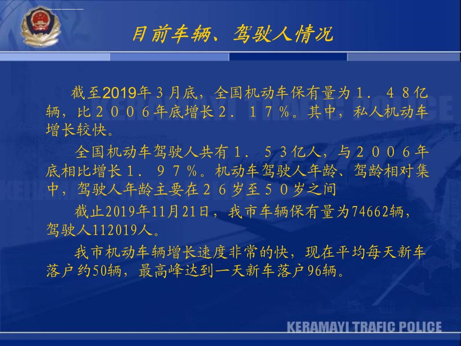 安全驾驶知识讲座ppt课件.ppt_第2页