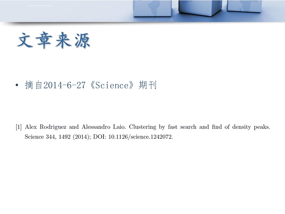 基于密度峰值的聚类算法ppt课件.ppt_第2页