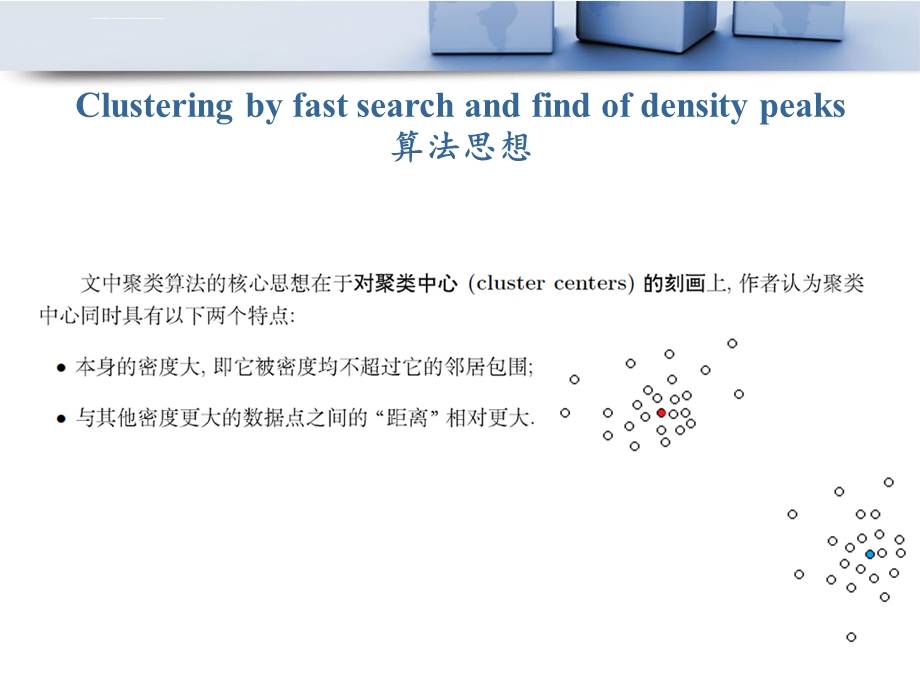 基于密度峰值的聚类算法ppt课件.ppt_第3页