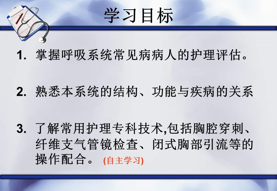 呼吸系统疾病病人的护理概述ppt课件.ppt_第2页