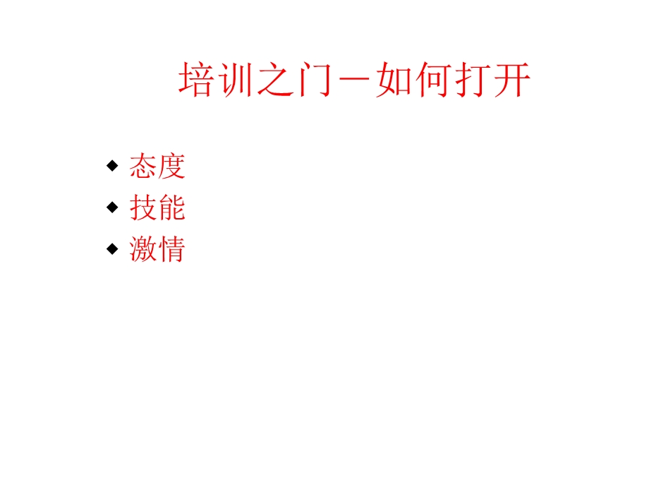 培训流程培训课件.ppt_第2页