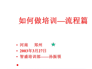 培训流程培训课件.ppt