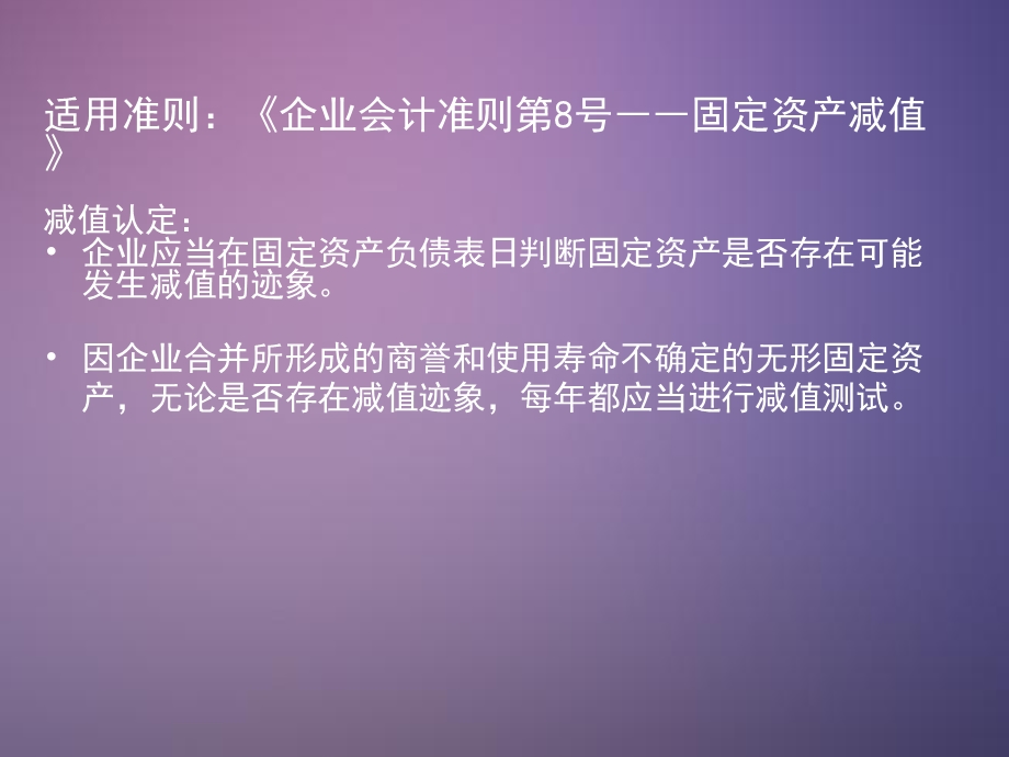 固定资产减值准备审计讲义ppt课件.ppt_第2页