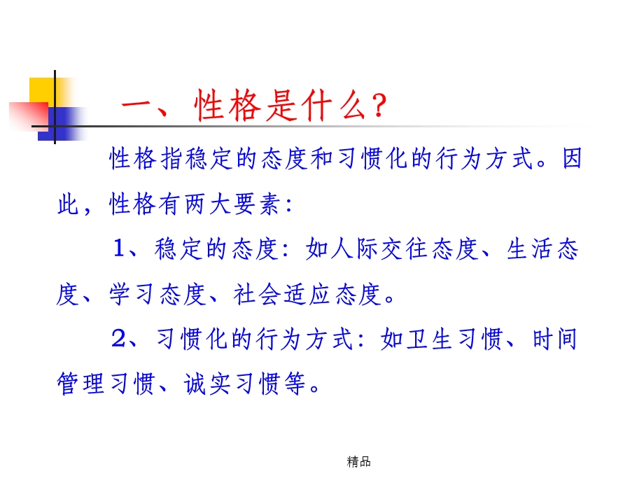 培养孩子的良好性格课件.ppt_第2页