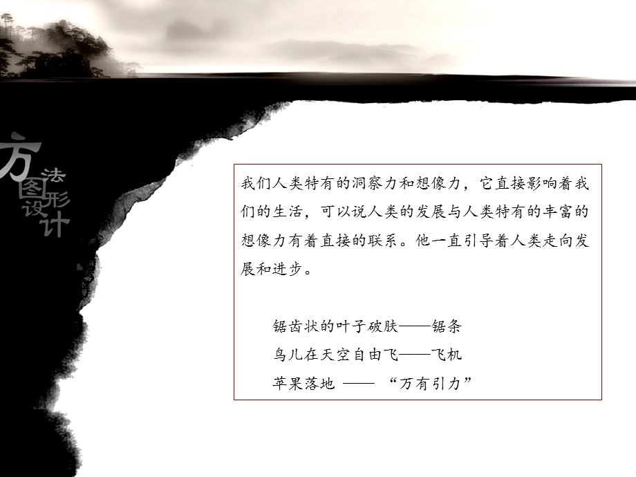 图形创意思维模式课件.ppt_第2页