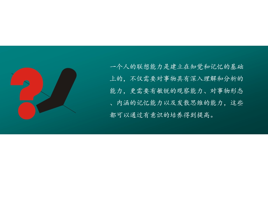 图形创意思维模式课件.ppt_第3页