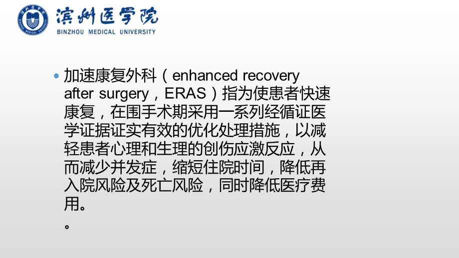 多模式镇痛在胸科手术中的应用ppt课件.pptx_第3页