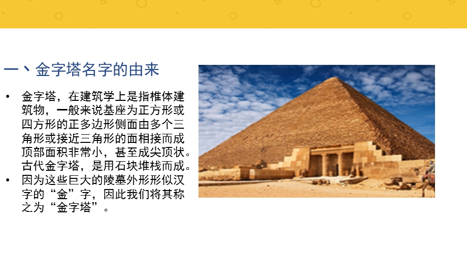 埃及金字塔ppt课件.pptx_第3页