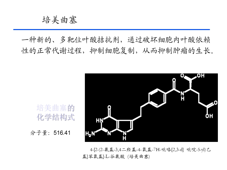 培美曲塞治疗非小细胞肺癌临床的研究进展课件.ppt_第3页