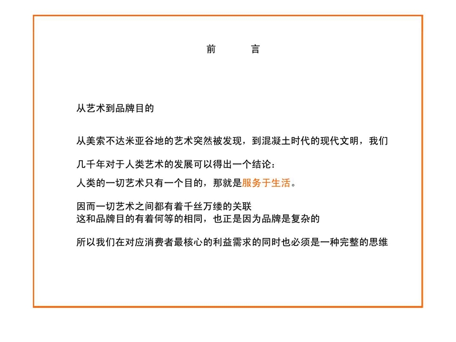 品牌规划思路精选课件.ppt_第2页