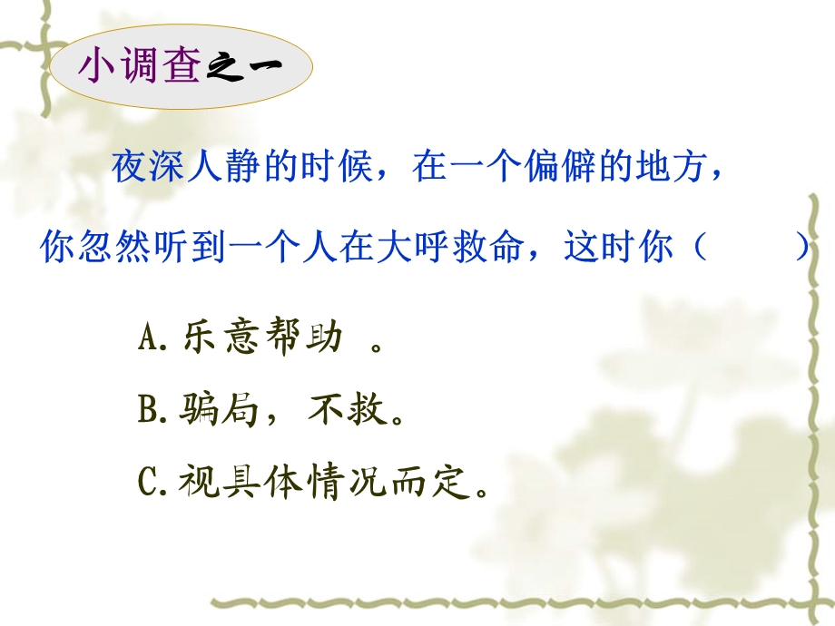 善良优秀教案ppt课件.ppt_第1页