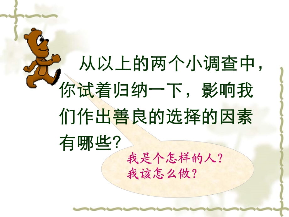 善良优秀教案ppt课件.ppt_第3页