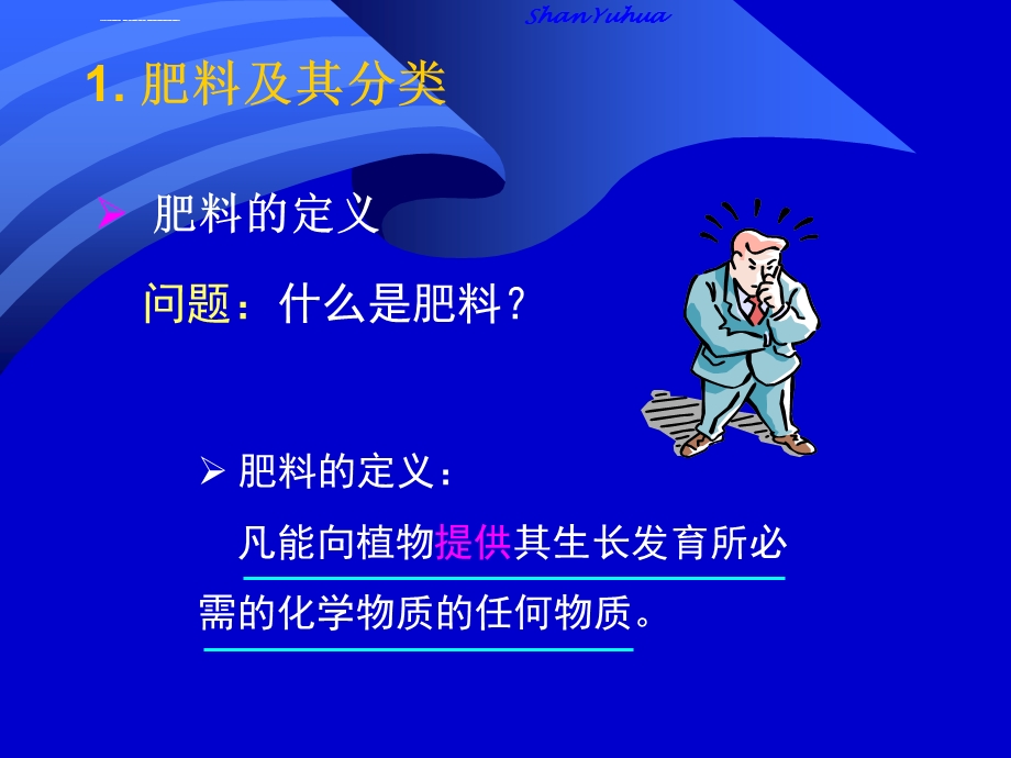 土壤肥料学ppt课件.ppt_第3页