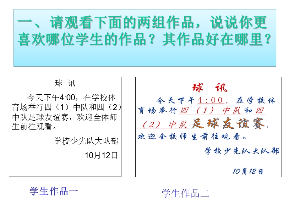 四年级上册信息技术10美化我的文字川教版课件.ppt_第2页