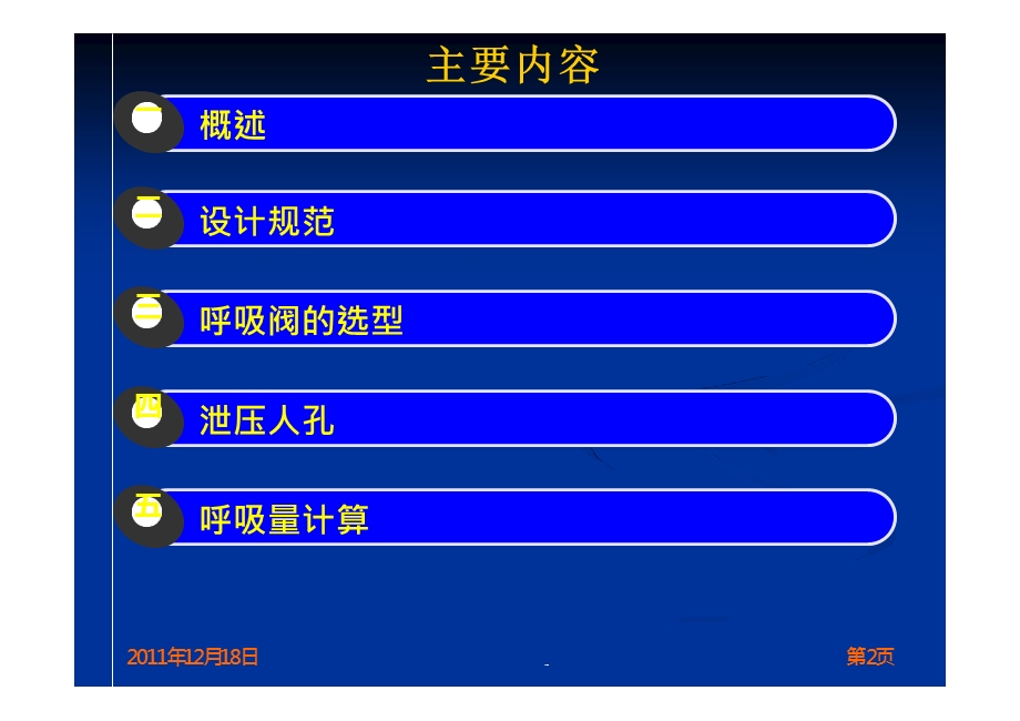 呼吸阀的设置和计算课件.pptx_第2页