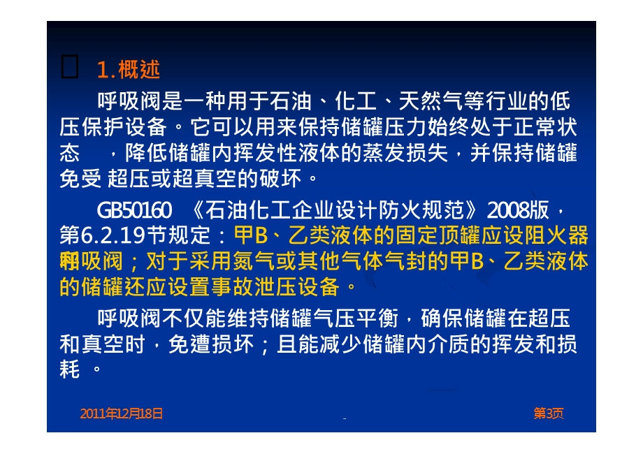 呼吸阀的设置和计算课件.pptx_第3页