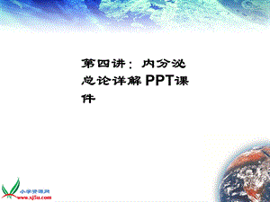 四讲：内分泌总论详解课件.ppt