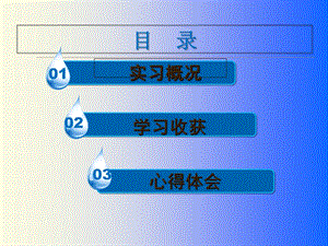 土木工程生产实习总结报告ppt课件.ppt