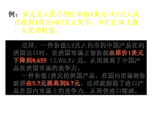 外汇与汇率5学生课件.pptx