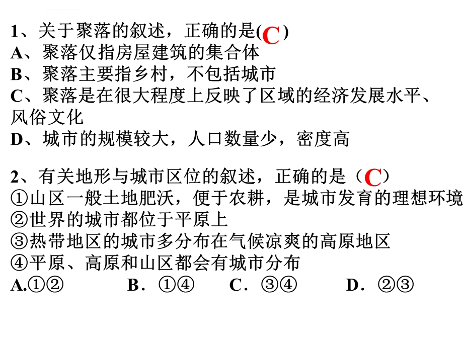 地形对交通线路分布的影响ppt课件.ppt_第2页