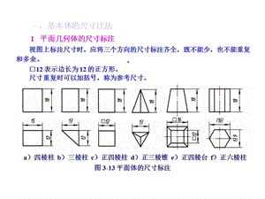 基本体截交线三视图画法精选课件.ppt