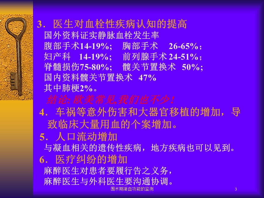 围术期凝血功能的监测培训课件.ppt_第3页