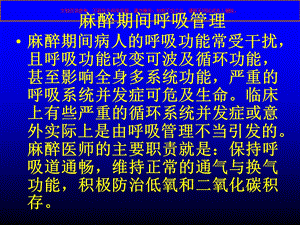 呼吸系统并发症循环系统并发症中枢神经系统并发症培训课件.ppt