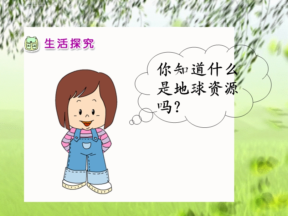 地球上的资源ppt课件.ppt_第2页